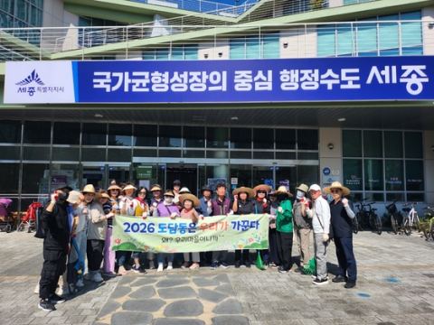 세종 도담동, 추석맞이 마을 대청소… "귀성객 쾌적하게 맞이"