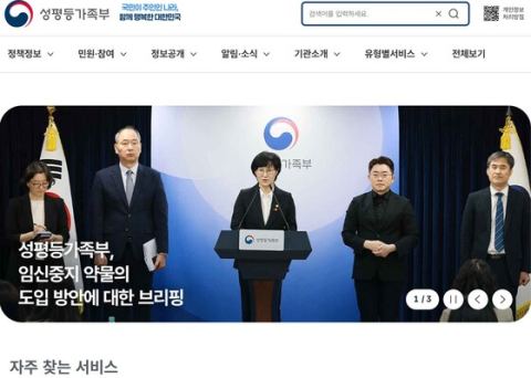 낙태죄 헌법불합치 7년 만에… 임신중지 약물, 정식 도입 방안 나왔다