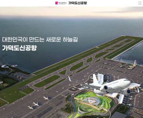 가덕도신공항 '사업추진협의체' 첫 회의… 연내 우선시공분 착공 논의