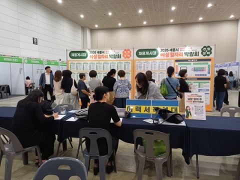세종 여성일자리박람회, 실제 채용 14명으로 결