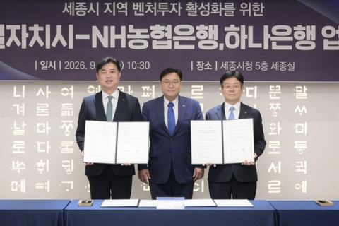 세종시, NH농협·하나은행과 '지역성장펀드' 조성 공모사업 참여 협약