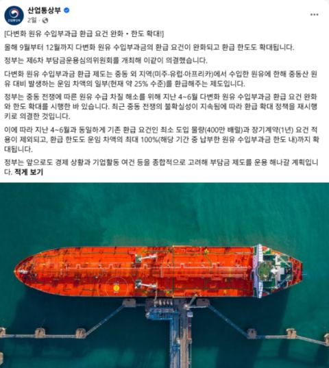 정부, 2035년까지 원유 특정지역 의존도 50% 이하로…자원안보 중장기 로드맵 확정