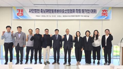 충남해양블루바이오산업협회 공식 출범…해양바이오 산업 협력체계 구축