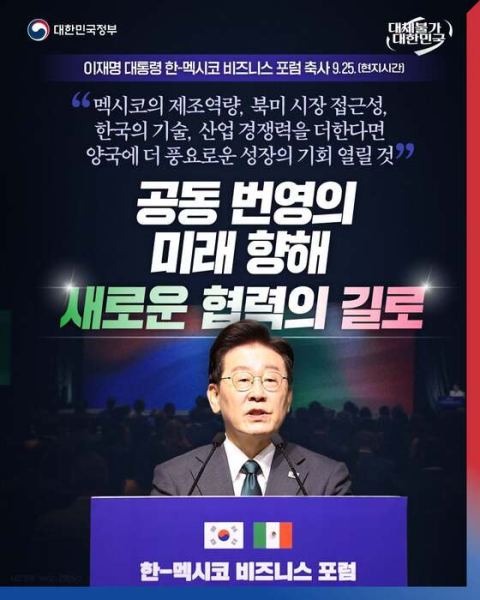 한-멕시코 '경제협력 이니셔티브' 체결…무역협정 개시 준비 나선다