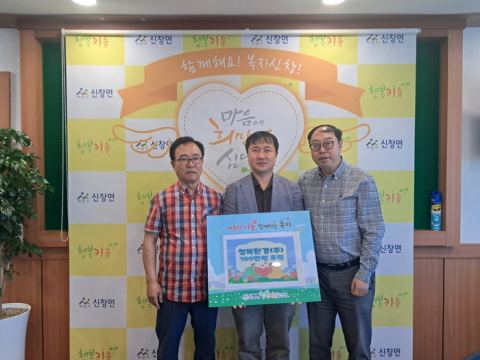 청목환경(주), 아산 신창면에 추석맞이 후원금 100만원 전달