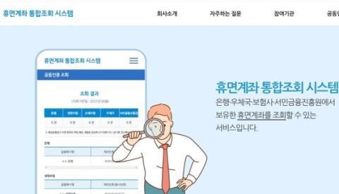 휴면 금융자산 1조5000억원…금융회사별 환급실적 매년 공개된다