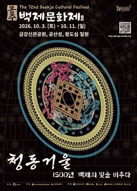 충남 10월, 백제문화제부터 대하축제까지…8개 시·군 가을 여행 코스 총정리