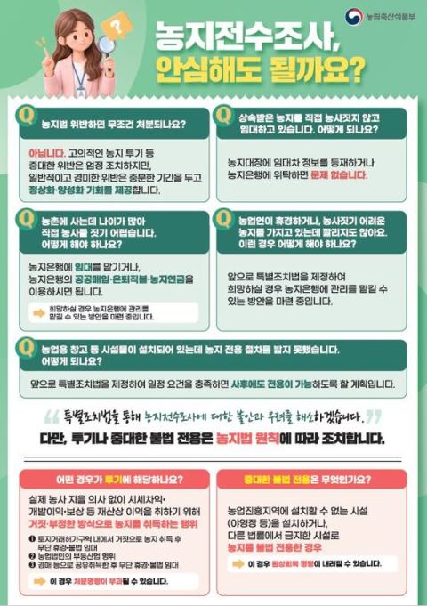 세종시, 12월까지 농지 전수조사…투기와 경미한 위반 구분 대응