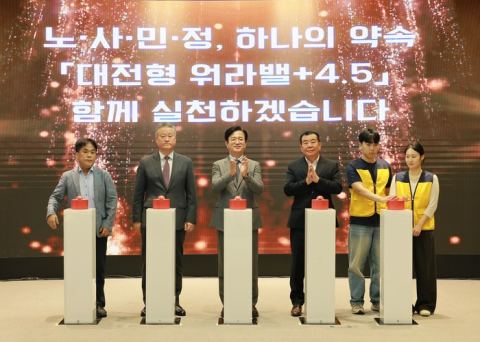 대전 노사민정협의회, '워라밸+4.5 상생일터' 확산 공동선언