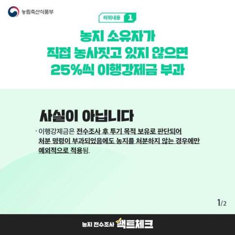 농지 전수조사, 농촌 '관행적 위반'은 처분 제외…특별조치법으로 정상화·양성화 길 연다