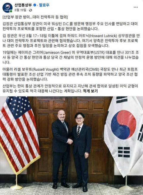 한미 전략투자 1호는 '텍사스 가스발전' 223억 달러…원전 8기 큰 틀 합의, 알래스카 LNG는 검토 착수