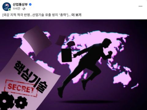 산업부, 기술유출 취약 중소기업·대학 보안설비·컨설팅 지원 확대… 불법수익 환수·범정부 대응 강화