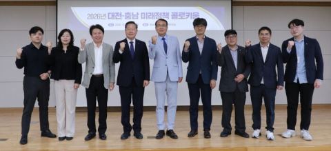 대전·충남 통합, '규모'보다 '설계'가 관건… 충남연구원·대전연구원 제3차 충남 미래정책 콜로키움 개최