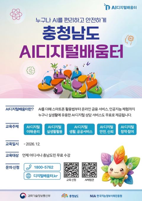 충남도, AI 디지털배움터 거점 1곳→5곳 대폭 확대…섬 지역 찾아가는 교육·에듀카 가동
