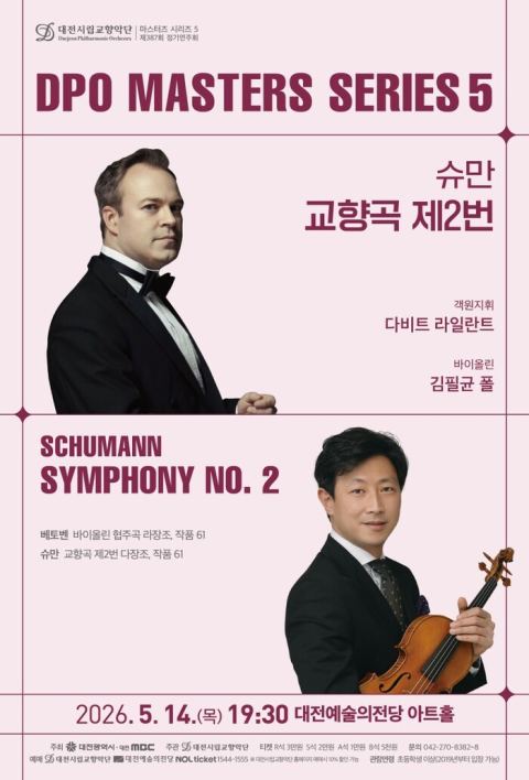 대전시향, 14일 마스터즈시리즈5 '슈만 2번'…벨기에 거장 라일란트 객원 지휘