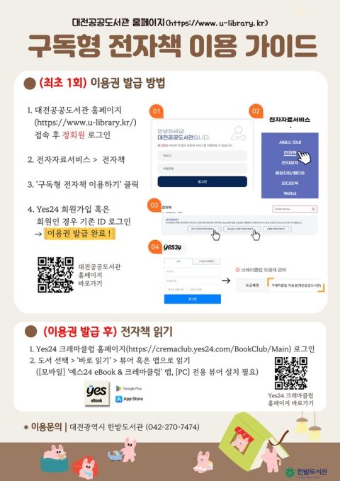 한밭도서관, 구독형 전자책 대출 권수·기간 제한 없이 확대…대전 공공도서관 정회원 무료