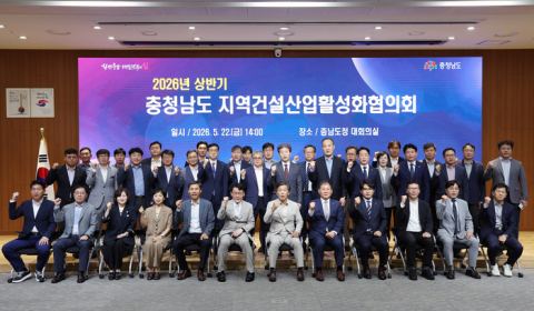 충남도, 건설경기 침체 대응 지역건설산업활성화협의회 개최…50개 기관 지역업체 참여 확대 논의