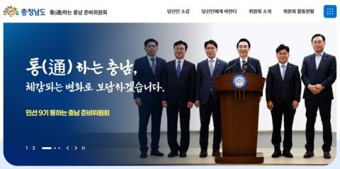 박수현 충남도지사 당선인, 16~25일 8개 권역 타운홀 미팅·3일간 실국 업무보고 전 과정 생중계