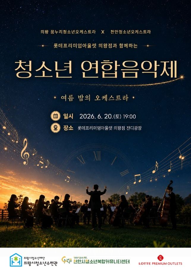 천안시청소년복합센터, ‘제2회 청소년 연합음악제’ 개최