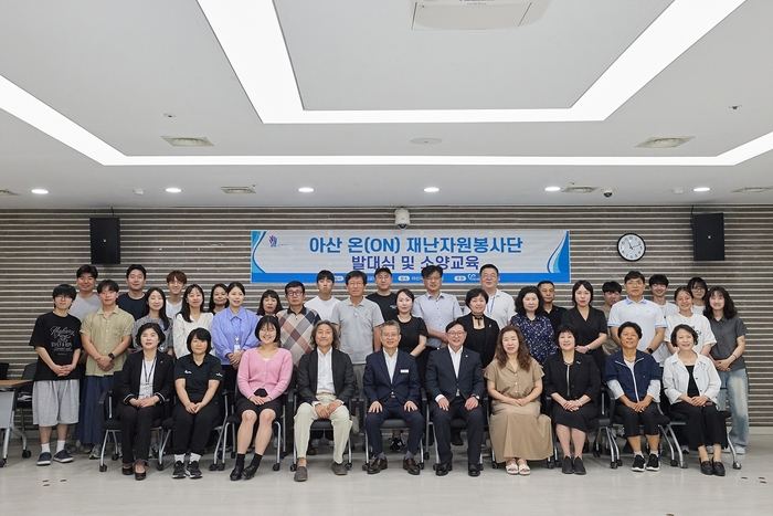 아산, '온(ON) 재난 자원봉사단' 발대식 개최