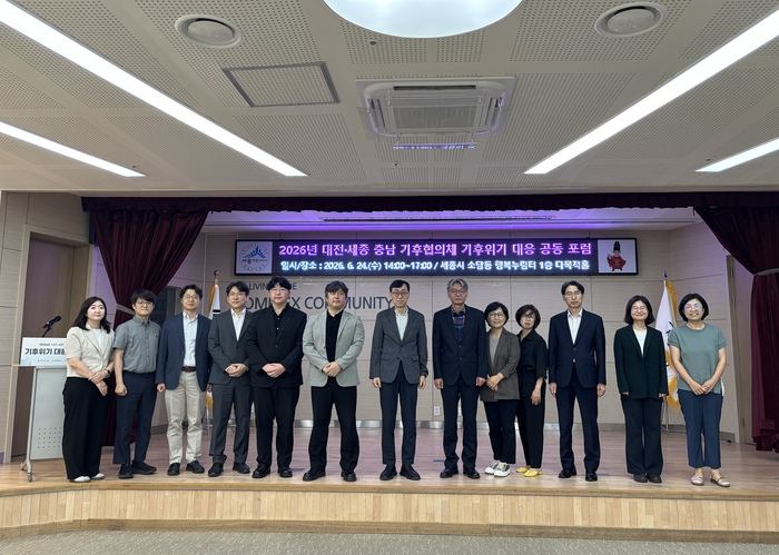 충청권 기후위기 대응 공동포럼, 기후협의체 출범 1년 기념