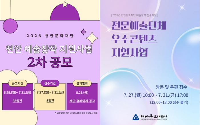 천안문화재단, 지역 예술인 지원사업 신청 접수