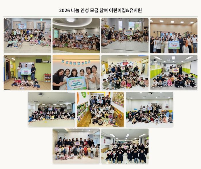 천안 지역 어린이집·유치원, 1,200만원 후원금 기탁
