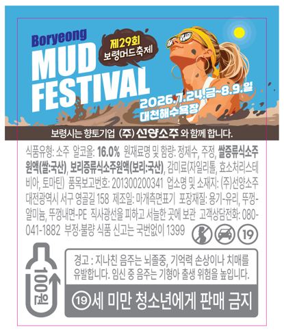 보령시, 선양소주와 협력하여 한정판 ‘선양 대천 에디션’ 출시