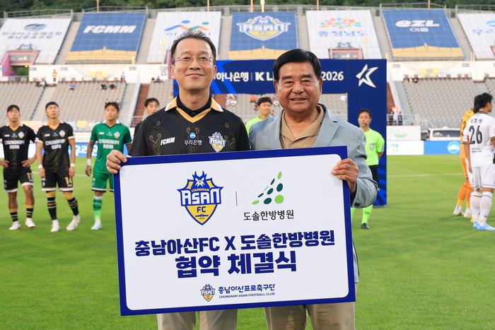 충남아산FC, 도솔한방병원과 메디컬 스폰서 협약 체결