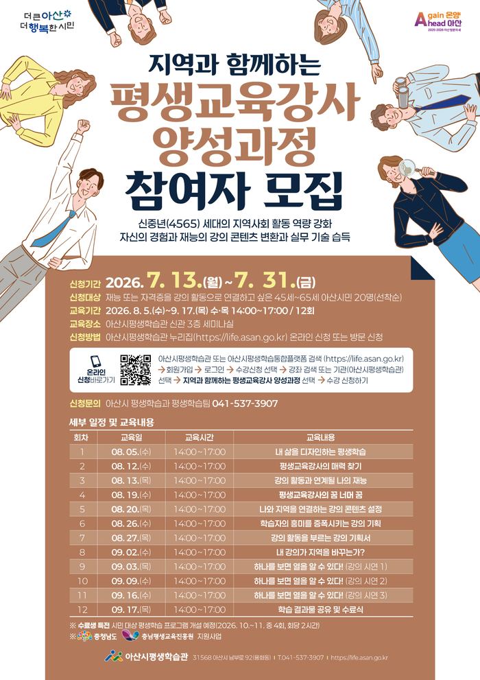 아산시, 신중년 대상 평생교육강사 양성 과정 운영