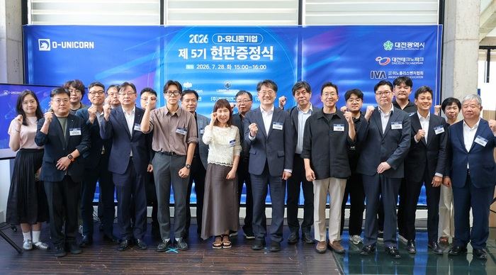 대전시, 제5기 D-유니콘기업 현판 증정식 개최