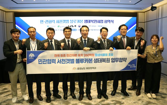 서천갯벌 블루카본 생태복원사업, 민관 협력으로 추진