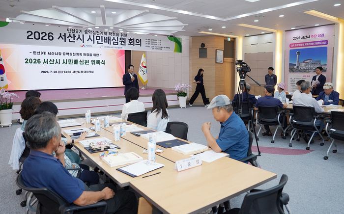 서산시, 시민 배심원단 위촉으로 공약 실천 본격화