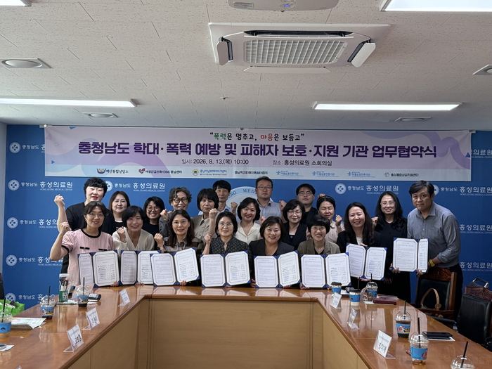 충남권 8개 기관, 폭력피해자 보호망 강화 위한 업무협약 체결