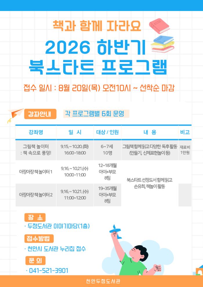 천안두정도서관, 내달 ‘북스타트’ 프로그램 운영