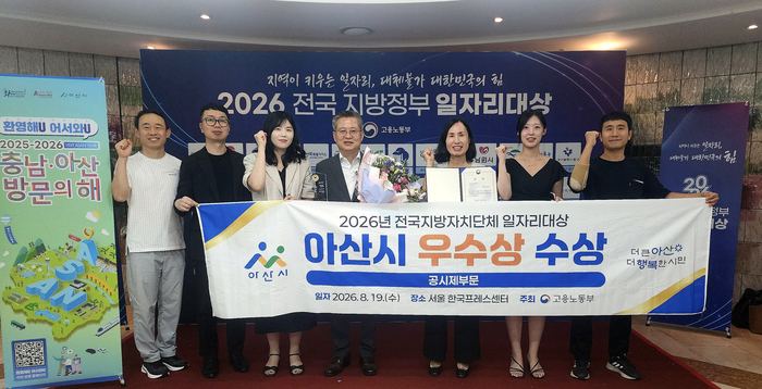 아산시, 전국 지방자치단체 일자리대상 ‘공시제 부문’ 우수상 수상