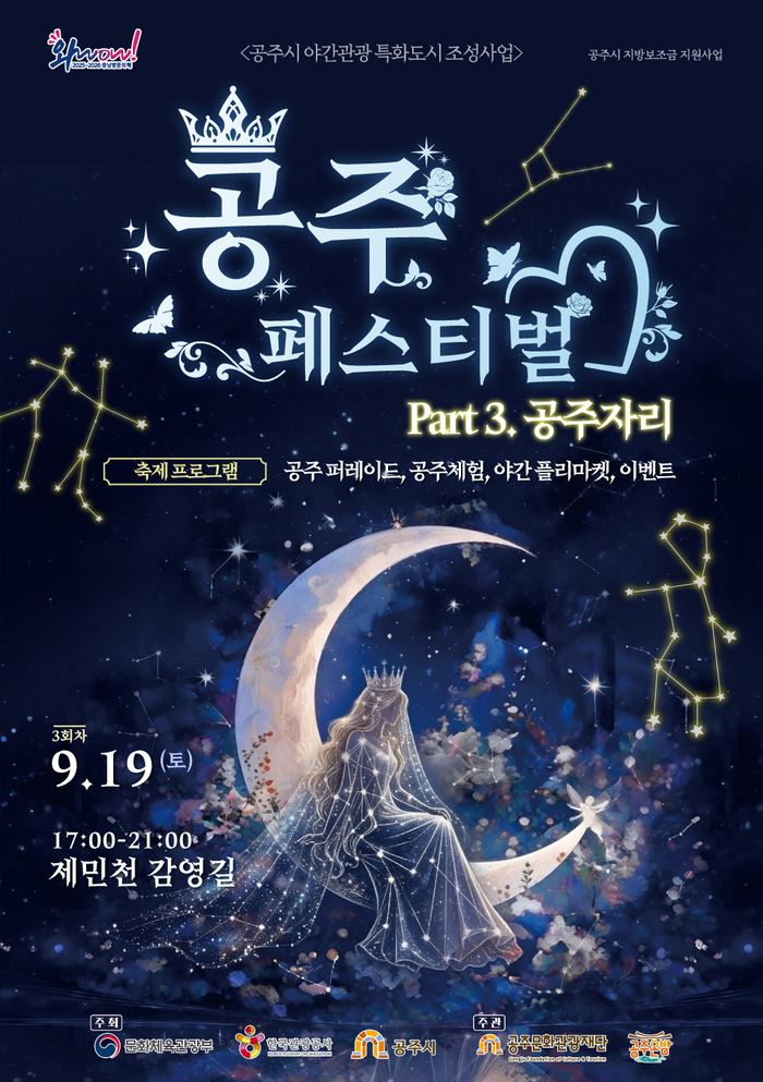 공주시, 9월 ‘공주페스티벌’ 개최로 야간관광 활성화