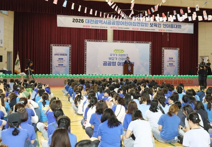 대전시, 공공형 보육 기반 한층 넓힌다