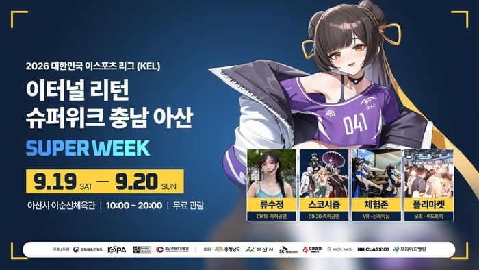 아산, '이터널리턴 슈퍼위크' 이스포츠 대회 개최