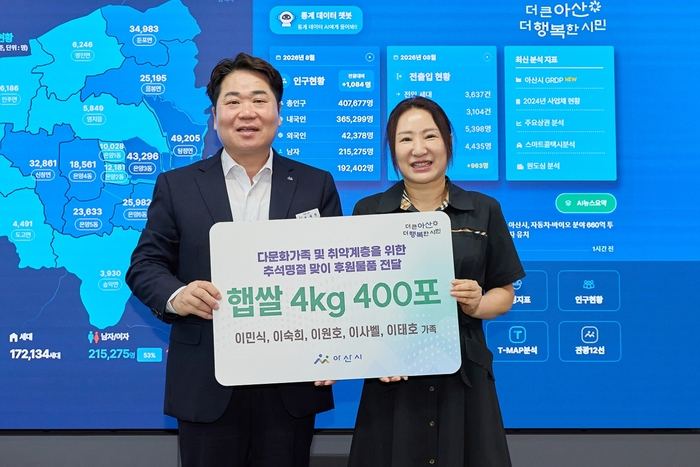 이민식 씨 가족, 아산시 취약계층에 햅쌀 400포 후원