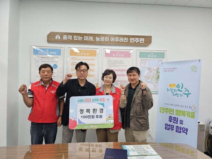 아산시 인주면, 청목환경으로부터 100만 원 후원금 전달받아
