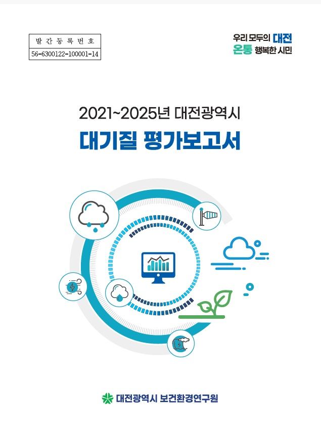 대전시 최근 5년 대기질 개선 확인, 미세먼지 크게 감소