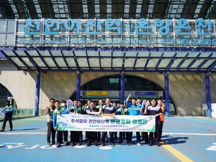 아산시자원봉사센터, 추석맞이 천안아산역 환경정화 활동 실시