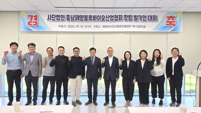 충남해양블루바이오산업협회 공식 출범… 산업 성장 견인 나선다