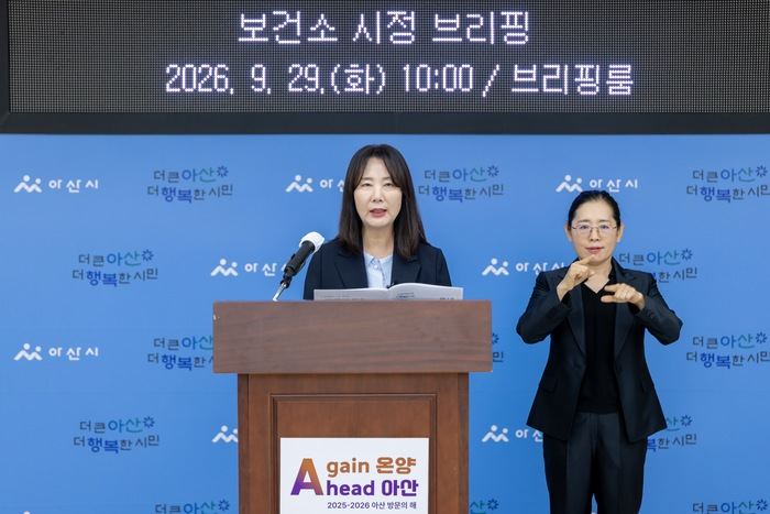 아산시, 예방부터 의료·돌봄까지 ‘지역 건강안전망’ 강화