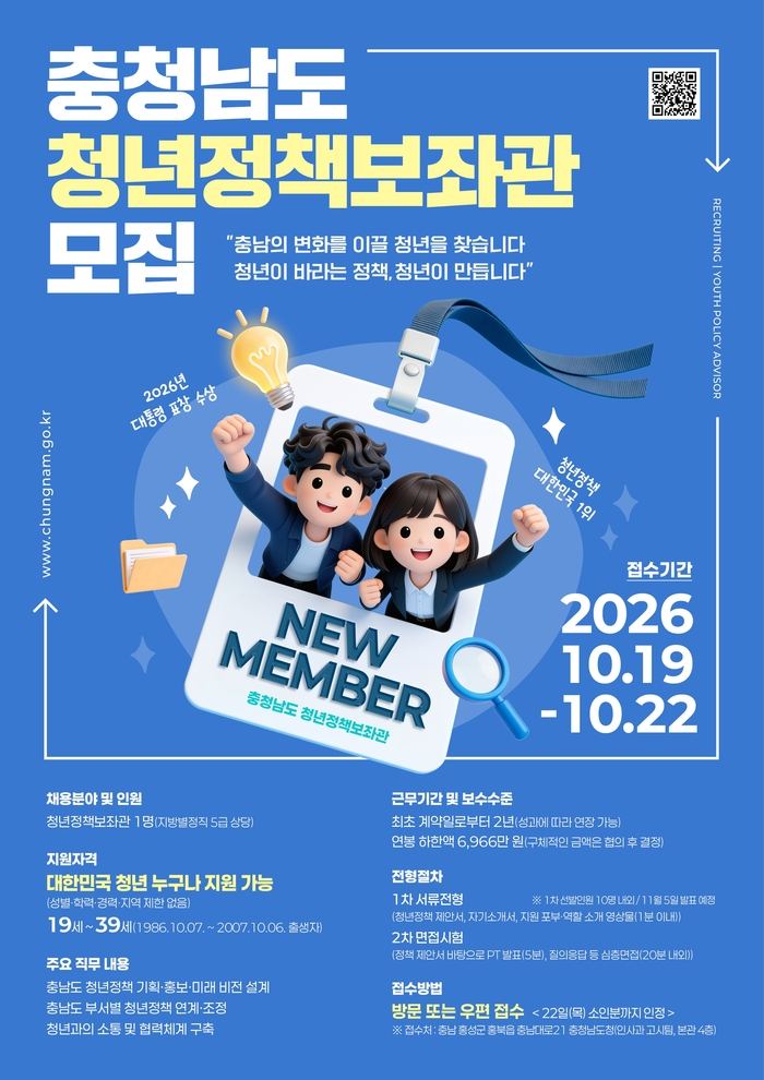 충남 청년정책 이끌 정책보좌관 공개 모집