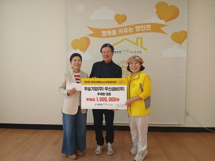 우신설비, 아산시 영인면에 고독사 예방 후원금 전달